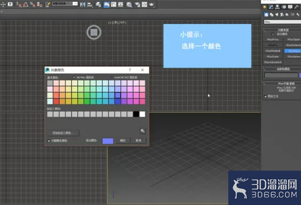 3dMax中如何使用VRay平面？