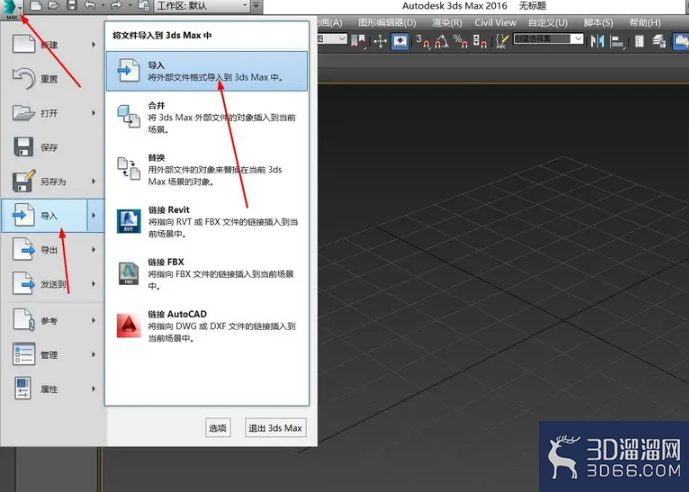 3dmax2016如何导入fbx文件? 3dmax2016如何导入fbx文件?
