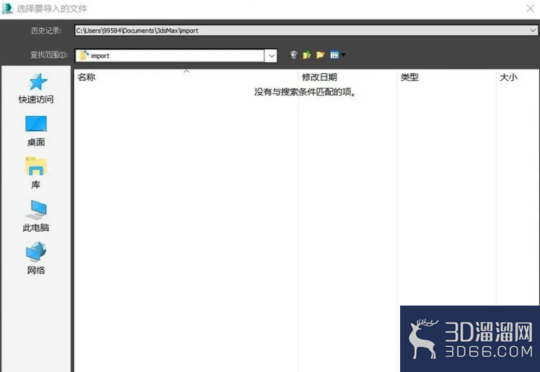 3dmax2016如何导入fbx文件? 3dmax2016如何导入fbx文件?