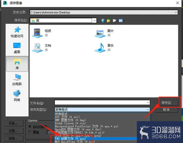 3DMAX渲染图如何保存PNG格式? 3DMAX渲染图如何保存PNG格式?