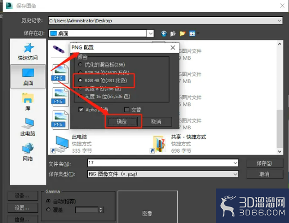 3DMAX渲染图如何保存PNG格式? 3DMAX渲染图如何保存PNG格式?