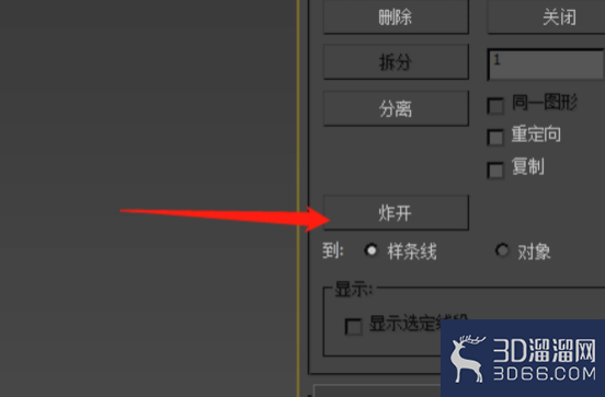 3Dmax怎么分离样条线上所有的线段? 3Dmax怎么分离样条线上所有的线段?