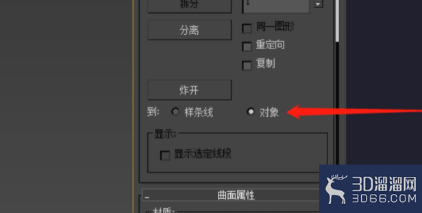 3Dmax怎么分离样条线上所有的线段? 3Dmax怎么分离样条线上所有的线段?