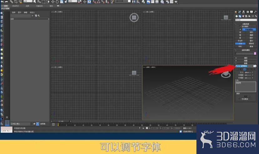 3dmax怎么做3d立体字体? 3dmax怎么做3d立体字体?