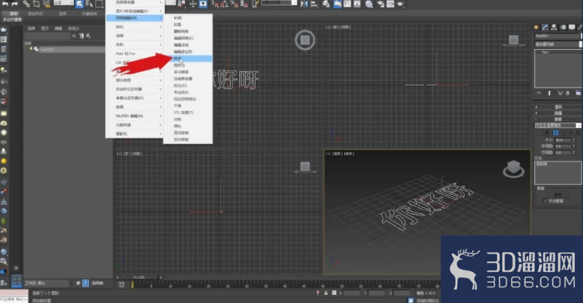 3dmax怎么做3d立体字体? 3dmax怎么做3d立体字体?
