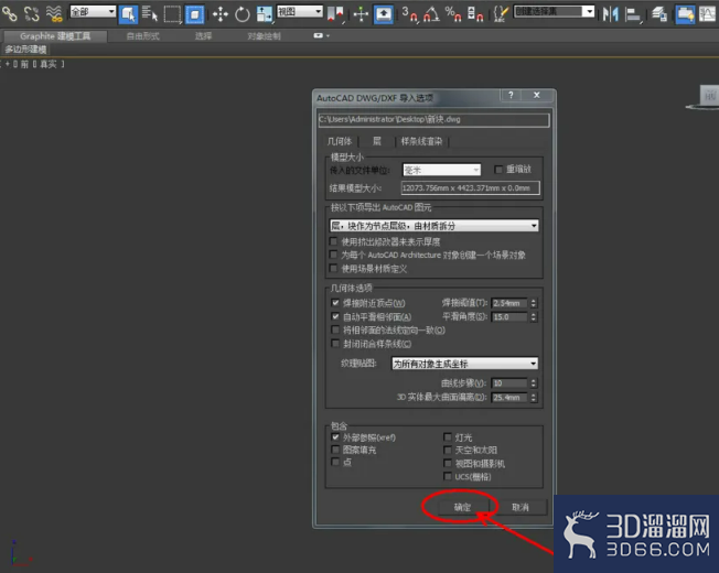 3Dmax如何导入cad? 3Dmax如何导入cad?