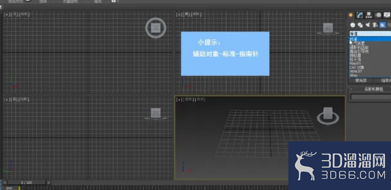 3dMax中如何添加指南针并调整参数? 3dMax中如何添加指南针并调整参数?