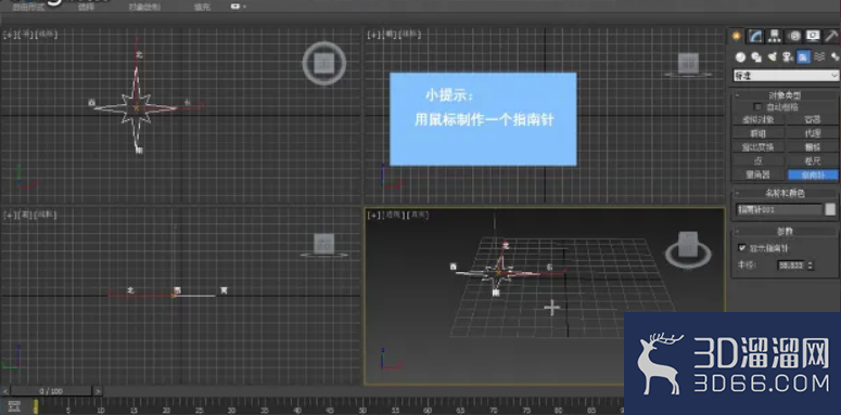 3dMax中如何添加指南针并调整参数? 3dMax中如何添加指南针并调整参数?