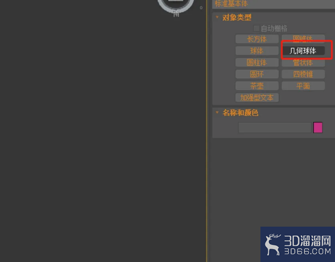 在3dmax软件场景中如何创建三角面球体? 在3dmax软件场景中如何创建三角面球体?