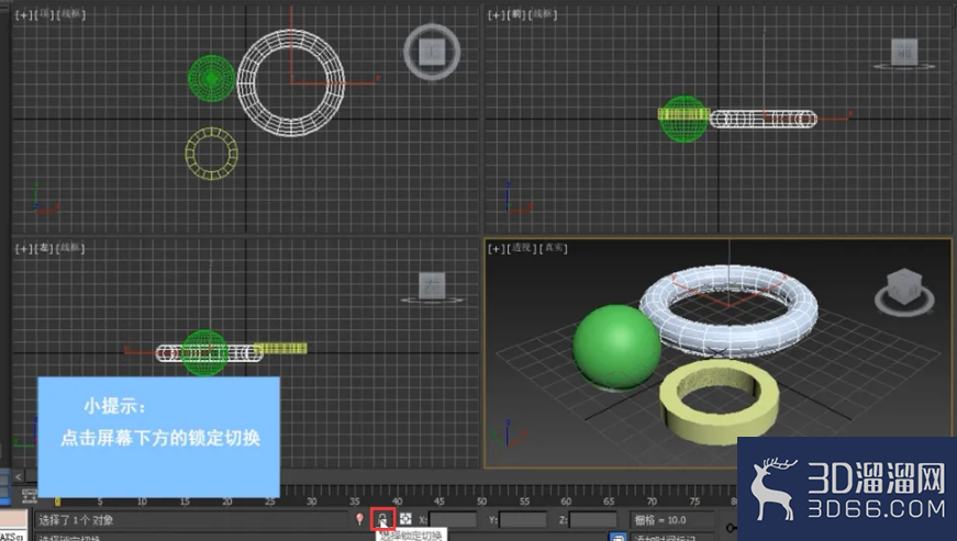 3dMax中如何锁定物体？