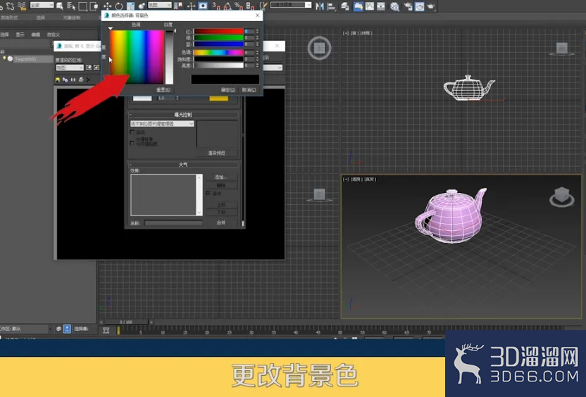 3DMAX中怎么修改渲染背景颜色?-3d溜溜网