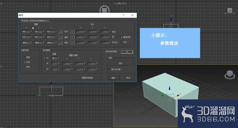 3dMax中如何阵列复制物体? 3dMax中如何阵列复制物体?