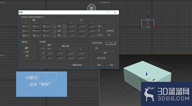 3dMax中如何阵列复制物体? 3dMax中如何阵列复制物体?