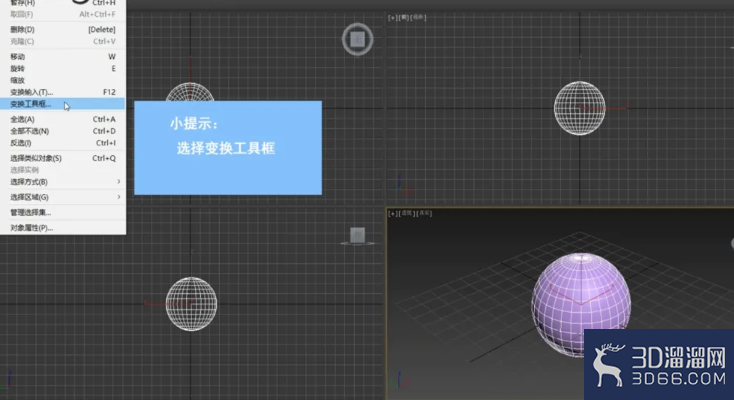 3dMax中如何变换复制物体? 3dMax中如何变换复制物体?