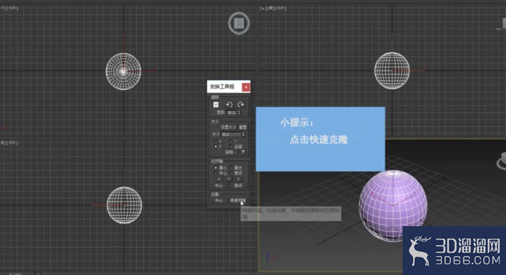 3dMax中如何变换复制物体? 3dMax中如何变换复制物体?