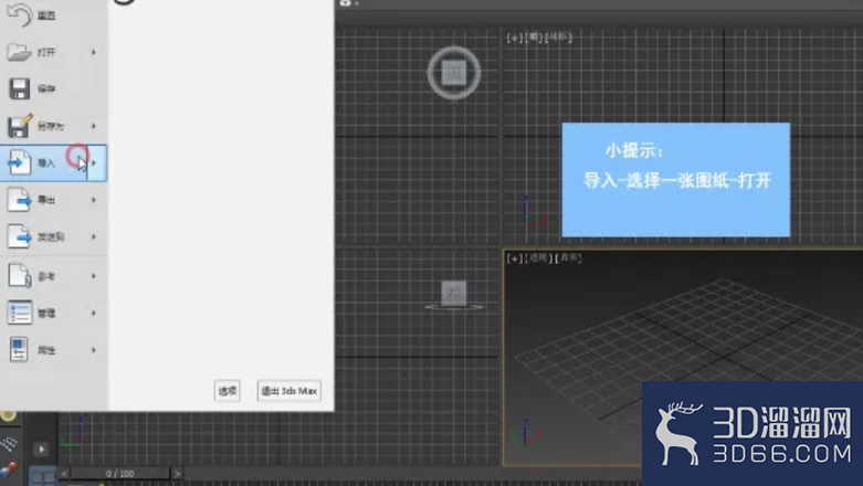 3dMax中如何创建室内框架模型？