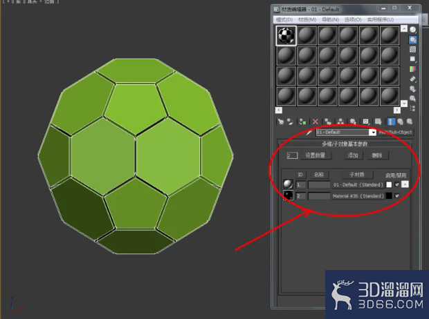 3Dmax如何制作足球模型
