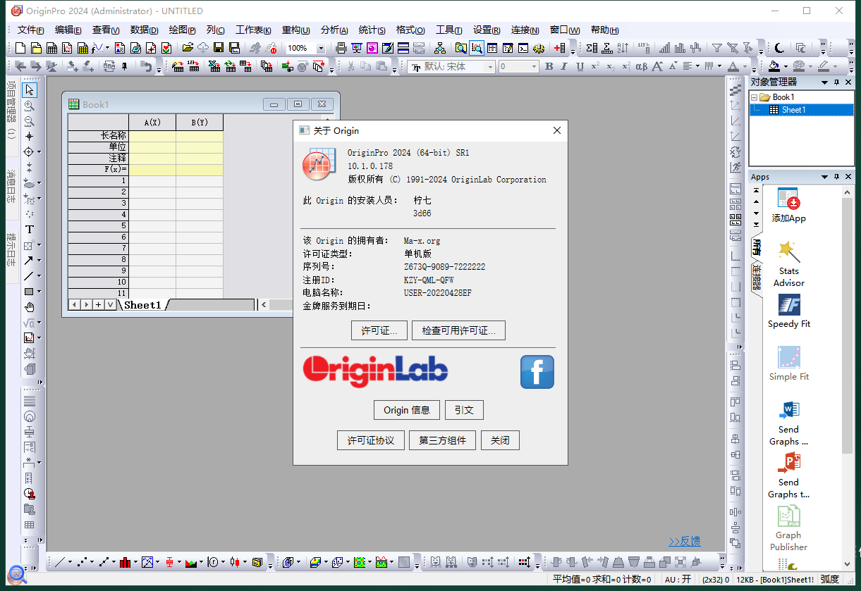 OriginPro 2024（附破解补丁+安装教程）汉化破解版下载