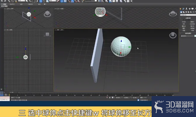 3dmax如何在模型上开洞？