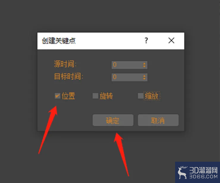 3dmax怎么创建位置关键点? 3dmax怎么创建位置关键点?