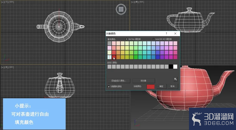 3dMax中如何创建茶壶? 3dMax中如何创建茶壶?
