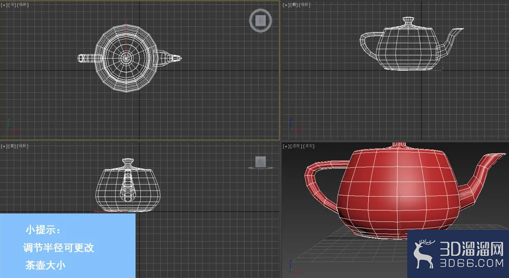 3dMax中如何创建茶壶? 3dMax中如何创建茶壶?