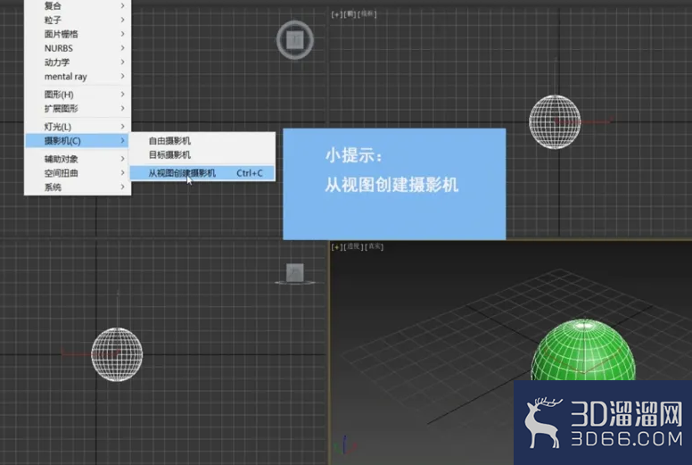 3dMax中如何从视图创建摄影机？