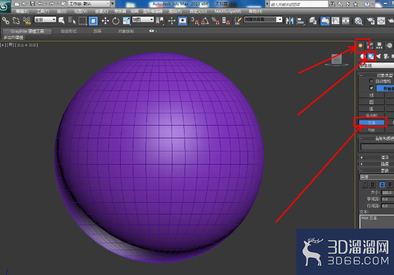 3Dmax球体凸出文字制作教程 3Dmax球体凸出文字制作教程