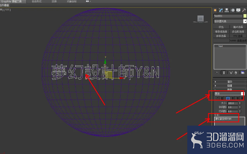 3Dmax球体凸出文字制作教程 3Dmax球体凸出文字制作教程