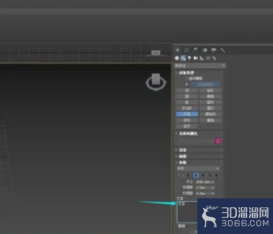 3dmax怎么制作立体文字？