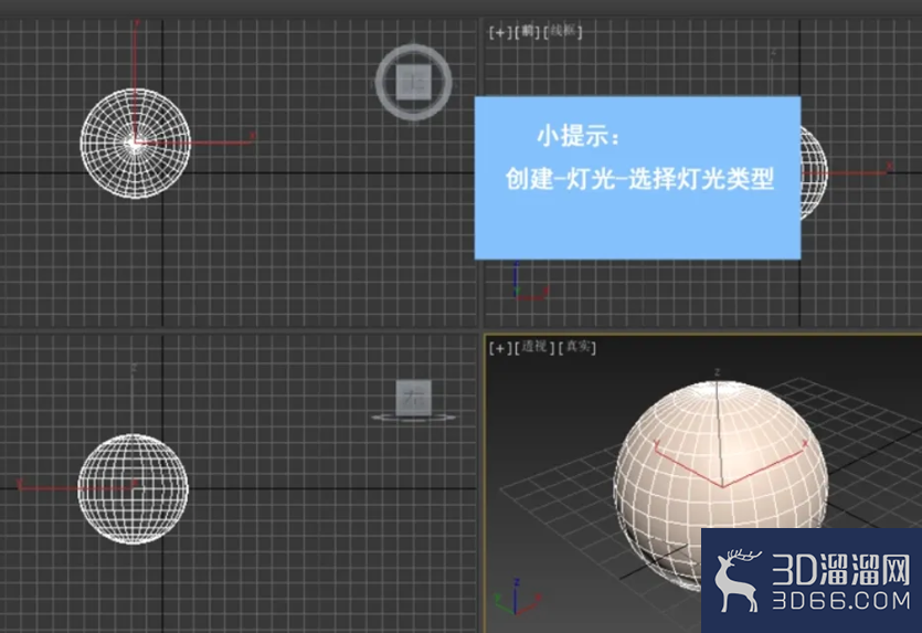 3dMax要如何创建主灯光? 3dMax要如何创建主灯光?