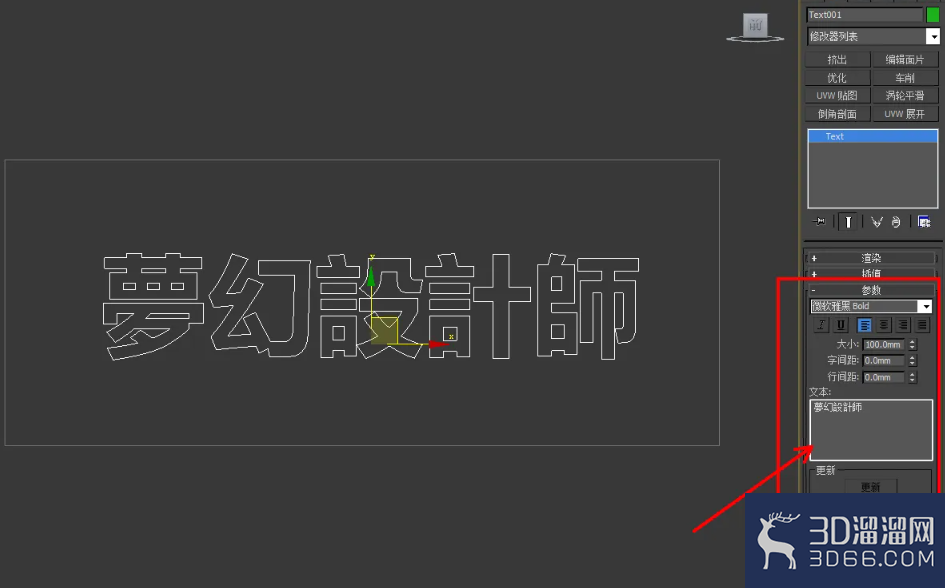 3Dmax怎么制作镂空文字? 3Dmax怎么制作镂空文字?