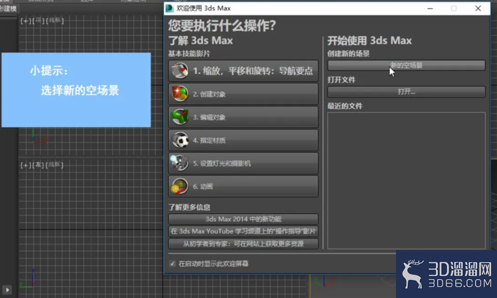 3dMax中如何创建折叠门并设置参数？