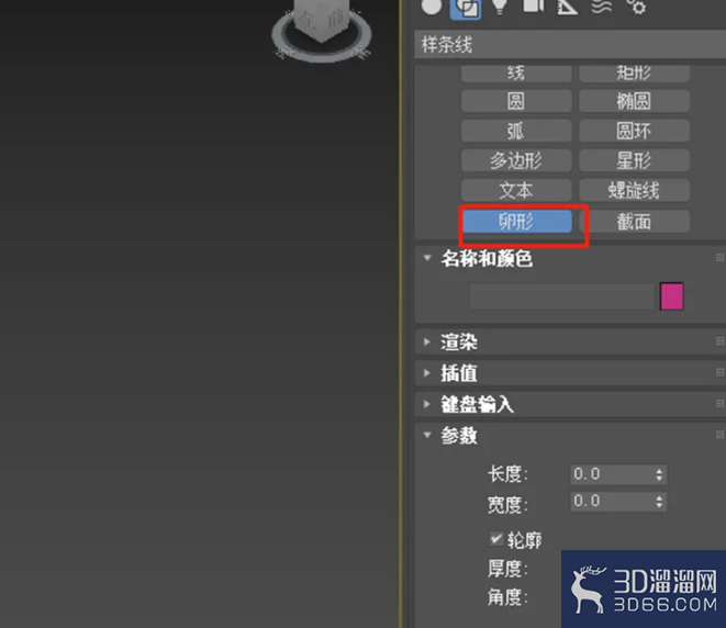 在3dmax软件场景中如何创建卵形? 在3dmax软件场景中如何创建卵形?