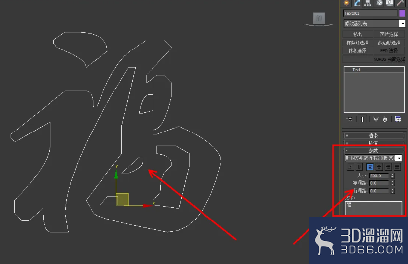 3Dmax文字通花模型制作教程