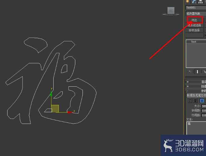 3Dmax文字通花模型制作教程