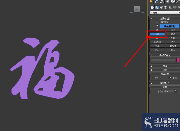 3Dmax文字通花模型制作教程