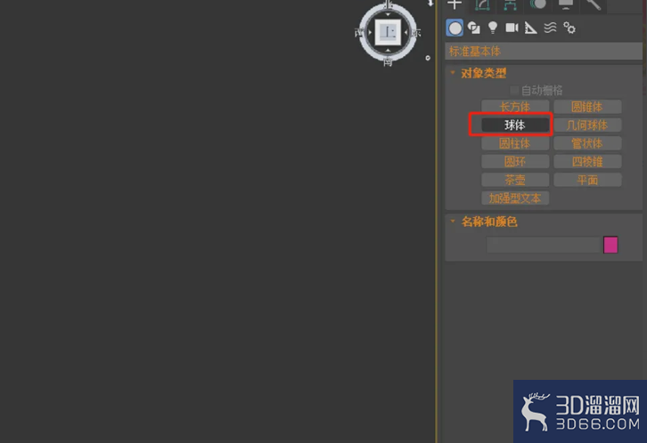 在3dmax软件场景中如何创建球体? 在3dmax软件场景中如何创建球体?