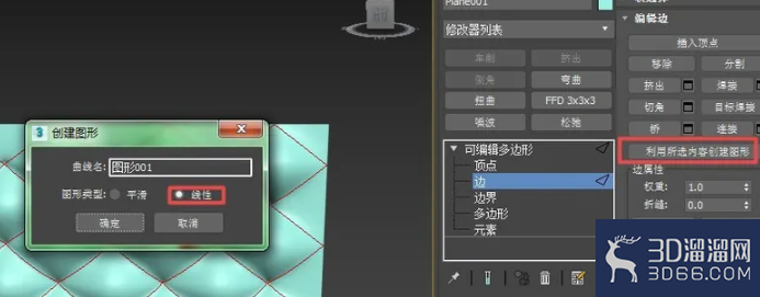 3dmax如何创建软包模型？