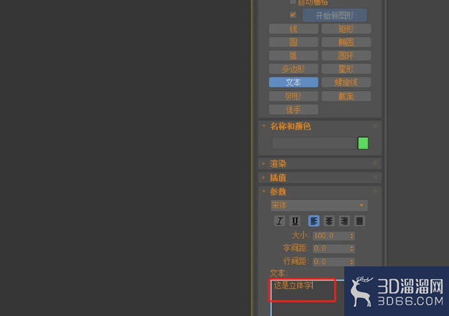 在3dmax软件中如何创建立体字? 在3dmax软件中如何创建立体字?
