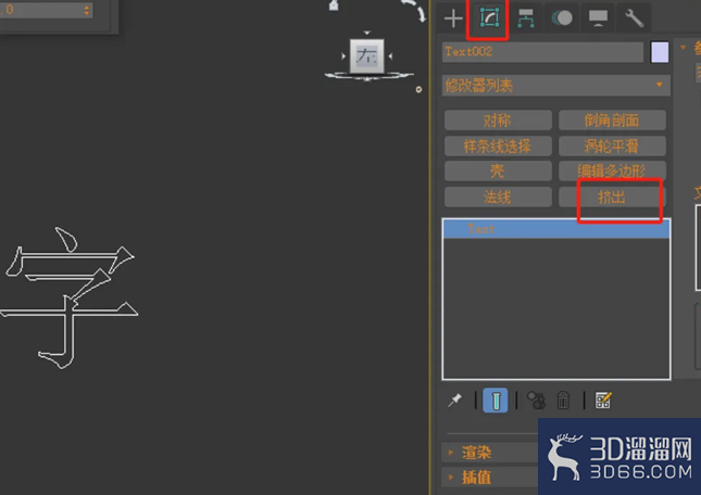 在3dmax软件中如何创建立体字? 在3dmax软件中如何创建立体字?