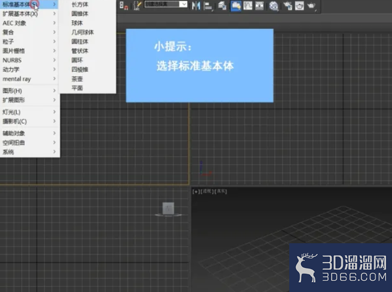 3dMax中如何绘制圆锥体? 3dMax中如何绘制圆锥体?