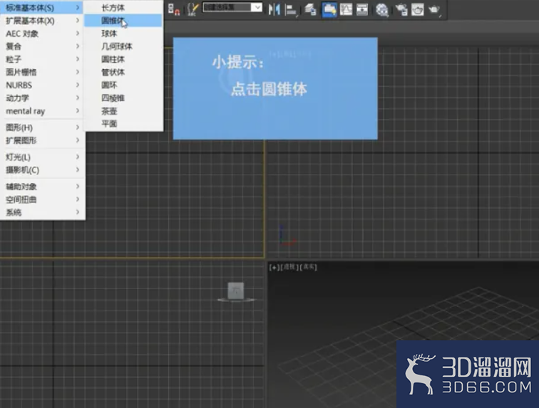 3dMax中如何绘制圆锥体? 3dMax中如何绘制圆锥体?