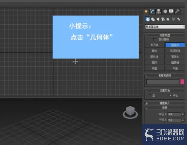 3dMax中如何绘制圆锥体? 3dMax中如何绘制圆锥体?