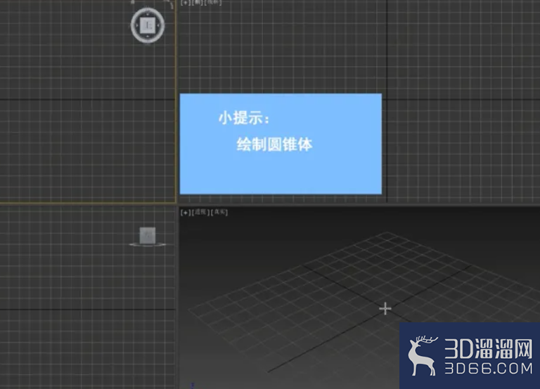 3dMax中如何绘制圆锥体? 3dMax中如何绘制圆锥体?