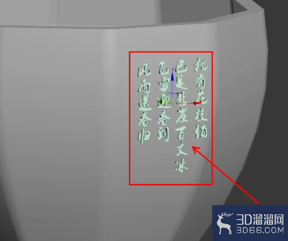 3Dmax花盆刻字制作教程 3Dmax花盆刻字制作教程