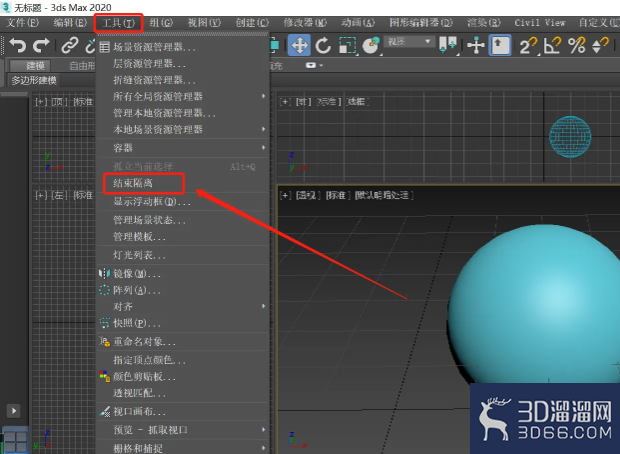 3dsMax孤立选择对象