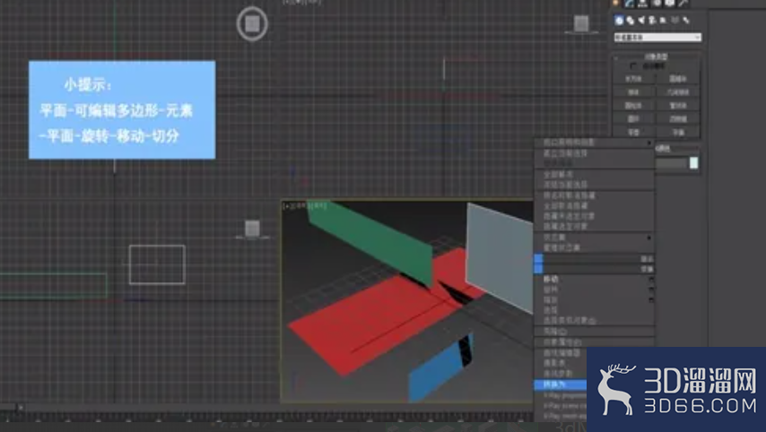 3dMax中如何切分平面？