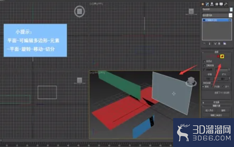 3dMax中如何切分平面？