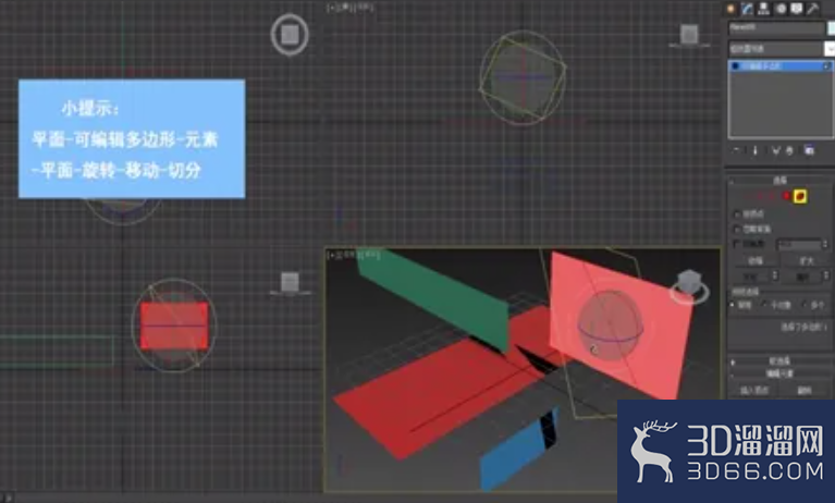 3dMax中如何切分平面？